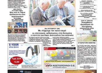 Πρωτοσέλιδα