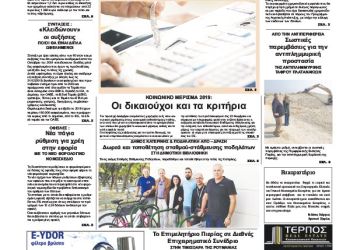 Πρωτοσέλιδα