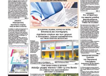 Πρωτοσέλιδα