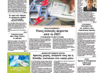 Πρωτοσέλιδα