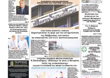 Πρωτοσέλιδα