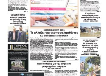 Πρωτοσέλιδα