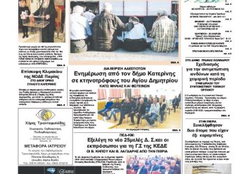 Πρωτοσέλιδα