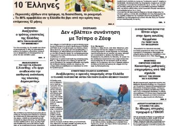 Πρωτοσέλιδα Πρωτοσέλιδα