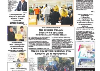 Πρωτοσέλιδα