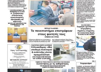 Πρωτοσέλιδα