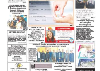 Πρωτοσέλιδα