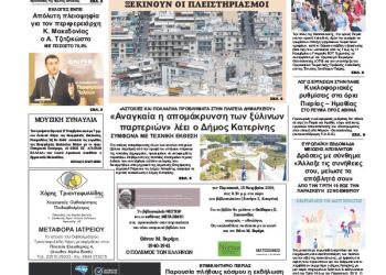 Πρωτοσέλιδα