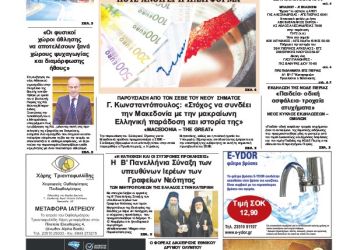 Πρωτοσέλιδα