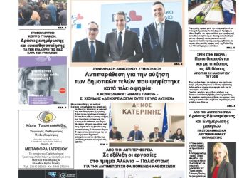 Πρωτοσέλιδα