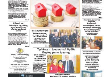 Πρωτοσέλιδα