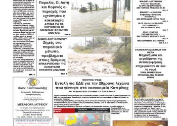 Πρωτοσέλιδα