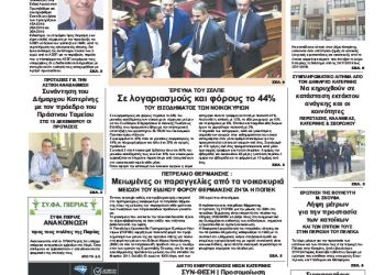 Πρωτοσέλιδα