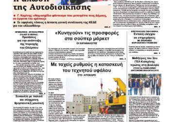 Πρωτοσέλιδα Πρωτοσέλιδα