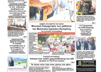 Πρωτοσέλιδα