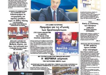 Πρωτοσέλιδα