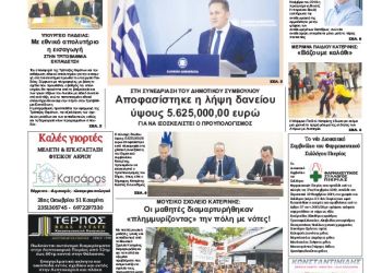 Πρωτοσέλιδα