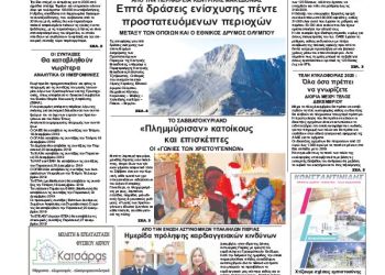 Πρωτοσέλιδα