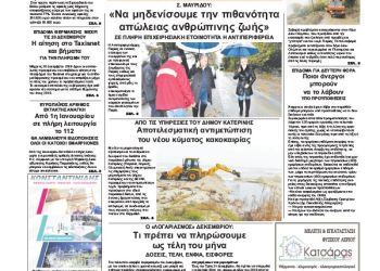 Πρωτοσέλιδα