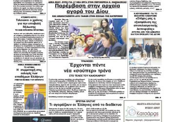 Πρωτοσέλιδα