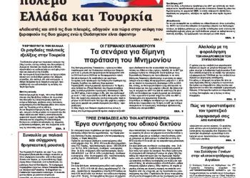 Πρωτοσέλιδα Πρωτοσέλιδα