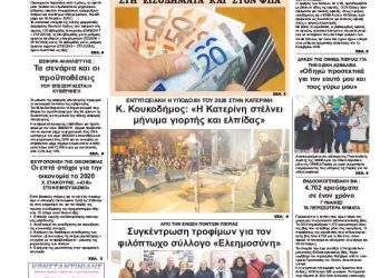 Πρωτοσέλιδα