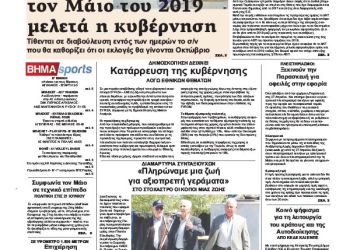 Πρωτοσέλιδα Πρωτοσέλιδα