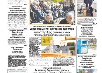 Πρωτοσέλιδα