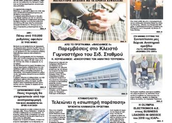 Πρωτοσέλιδα