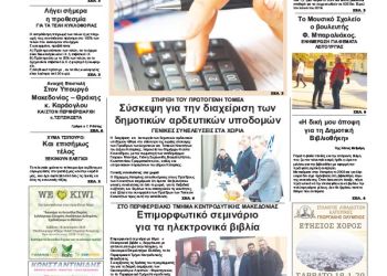 Πρωτοσέλιδα