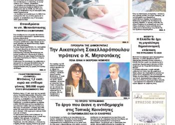 Πρωτοσέλιδα