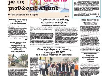 Πρωτοσέλιδα Πρωτοσέλιδα