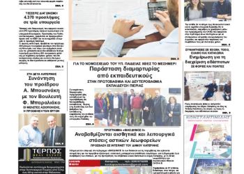 Πρωτοσέλιδα