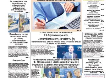 Πρωτοσέλιδα