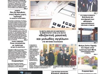 Πρωτοσέλιδα