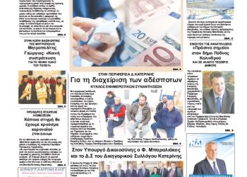 Πρωτοσέλιδα