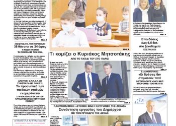 Πρωτοσέλιδα