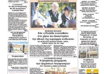 Πρωτοσέλιδα