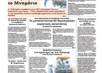 Πρωτοσέλιδα Πρωτοσέλιδα