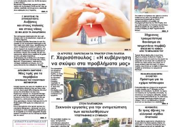 Πρωτοσέλιδα