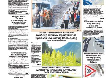 Πρωτοσέλιδα