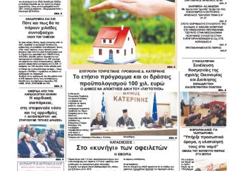 Πρωτοσέλιδα