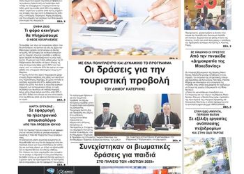 Πρωτοσέλιδα