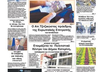 Πρωτοσέλιδα