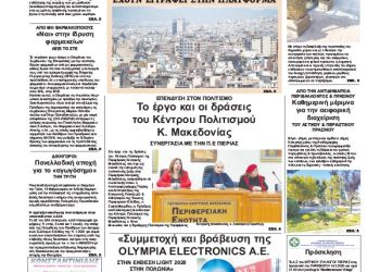 Πρωτοσέλιδα