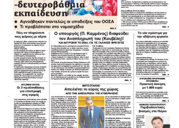 Πρωτοσέλιδα Πρωτοσέλιδα