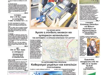 Πρωτοσέλιδα Πρωτοσέλιδα