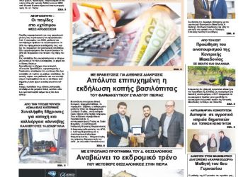 Πρωτοσέλιδα Πρωτοσέλιδα