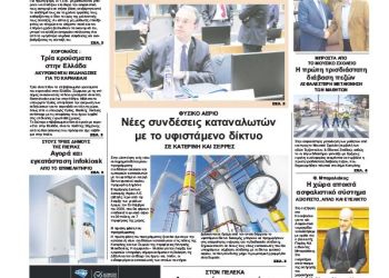 Πρωτοσέλιδα Πρωτοσέλιδα