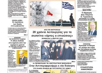 Πρωτοσέλιδα Πρωτοσέλιδα